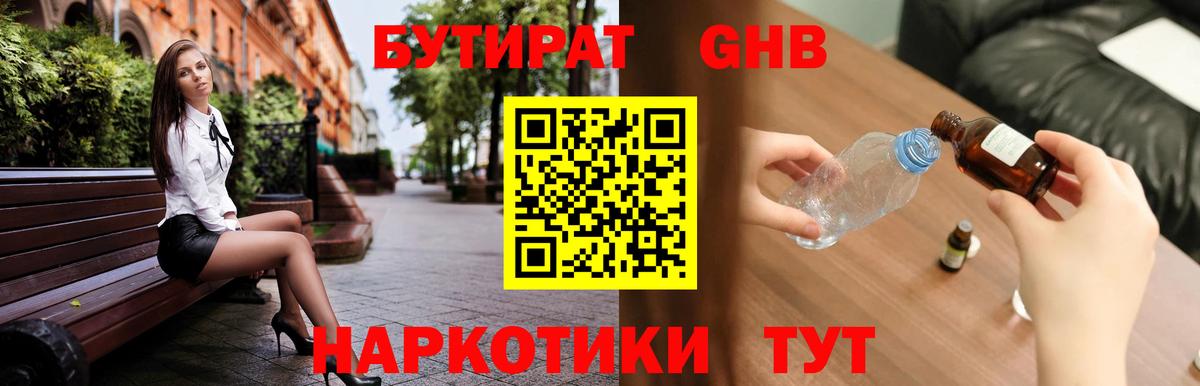 Нижний Тагил  БУТИРАТ 1.4BDO  Вход с VPN 