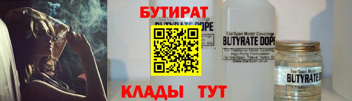 Бутират BDO Нижний Тагил