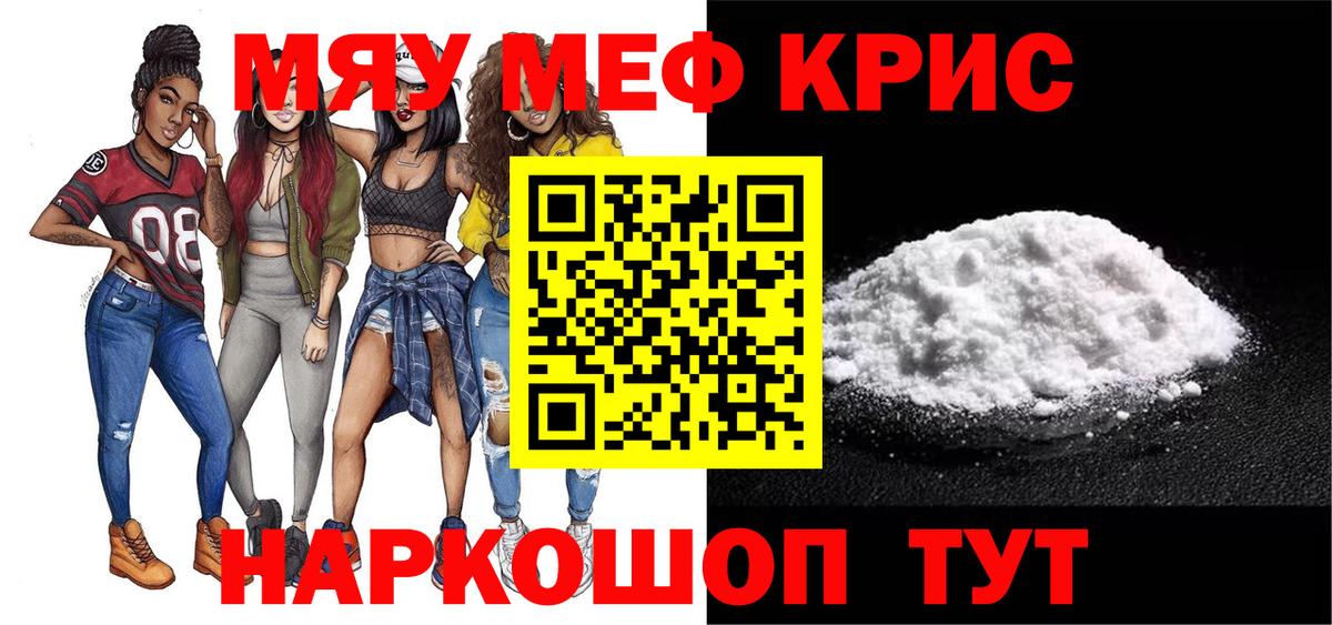 МЕФ кристаллы  Вход с VPN  МЯУ-МЯУ mephedrone  МЯУ-МЯУ  Нижний Тагил  МЕФ 