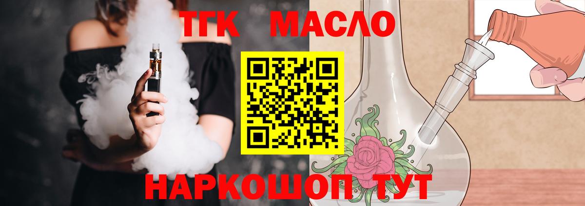 ТГК THC oil Нижний Тагил